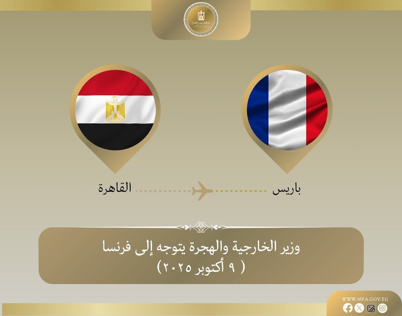 وزير الخارجية يتوجه إلى باريس