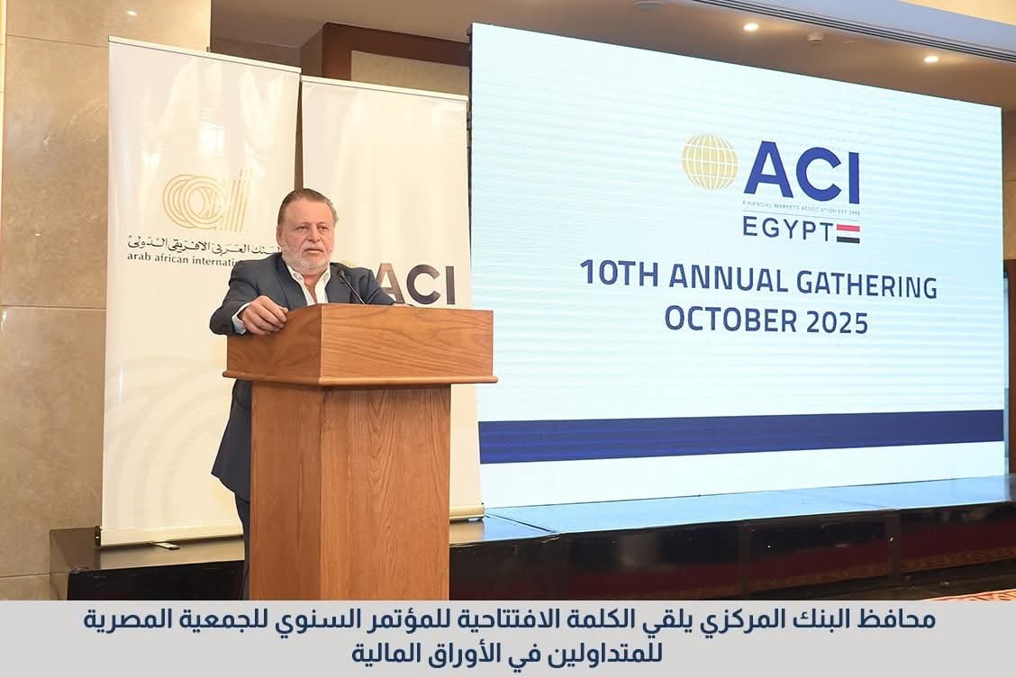 محافظ البنك المركزي المصري يفتتح فعاليات المؤتمر السنوي للجمعية المصرية للمتداولين في الأسواق المالية