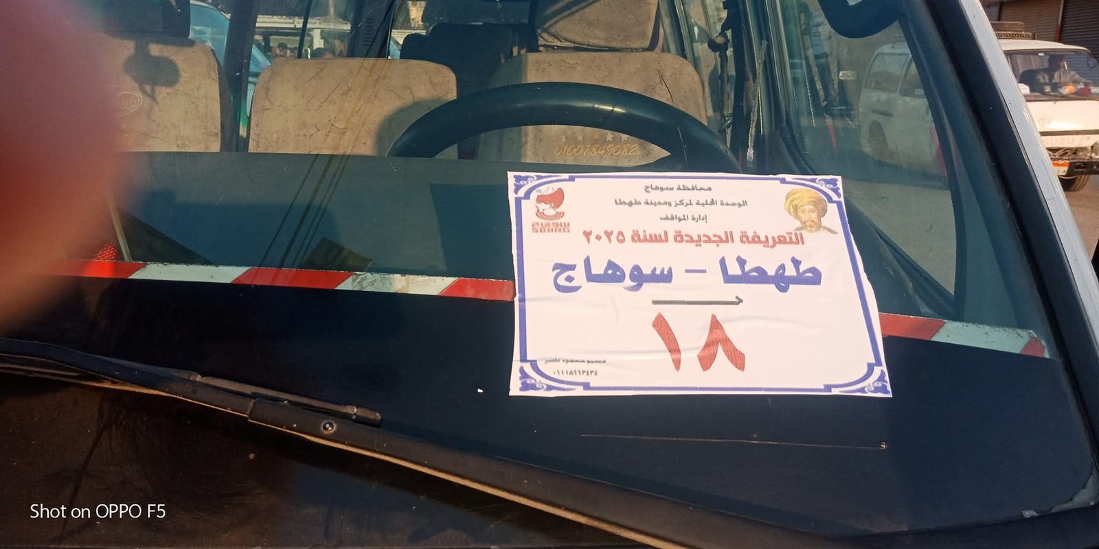 رئيس مجلس ومدينة طهطا يتابع انتظام العمل بالمواقف العامة للسيارات ومحطات الوقود بطهطا بعد تحريك أسعار المواد البترولية والتعريفة الجديدة بالمواقف العامة للسيارات