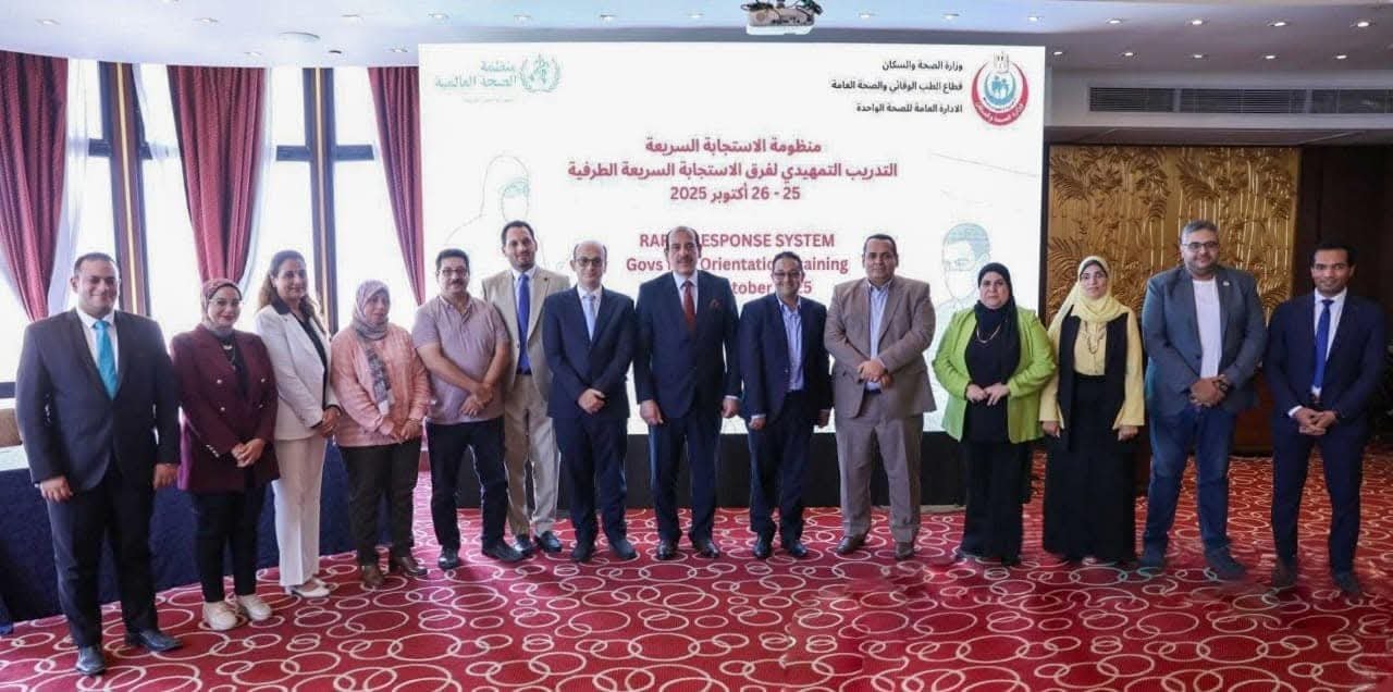 وزارة الصحة تختتم البرنامج التدريبي لفرق الاستجابة السريعة لطوارئ الصحة العامة بالتعاون مع منظمة الصحة العالمية