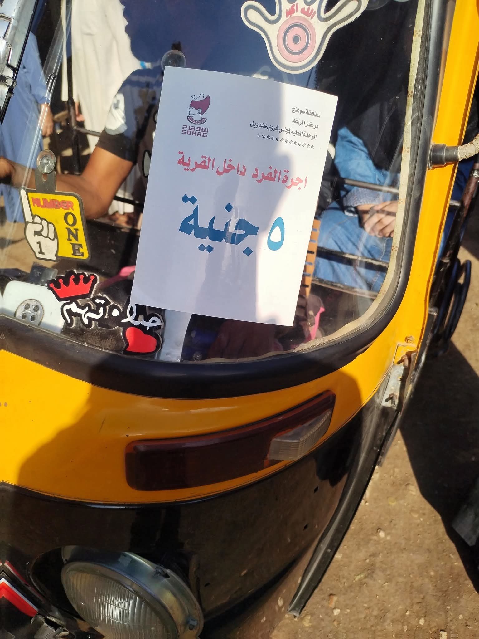 أجرة التوك توك 5 جنيهات داخل مجلس قروى شندويل بسوهاج