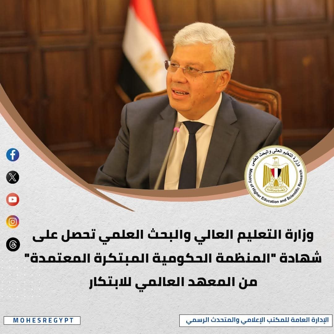 وزير التعليم العالي يشارك في الجلسة الوزارية  للمؤتمر العام لمنظمة الأمم المتحدة للتربية والعلم والثقافة (اليونسكو)