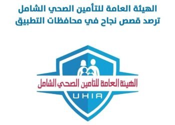 الهيئة العامة للتأمين الصحي الشامل ترصد قصص نجاح جديدة بمحافظات التطبيق خلال شهر نوفمبر