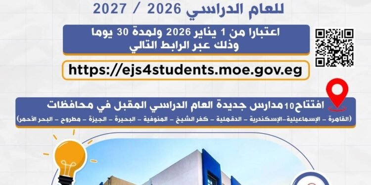 وزارة التربية والتعليم تعلن دخول 10 مدارس مصرية يابانية جديدة الخدمة العام الدراسي المقبل ليرتفع إجمالي العدد إلى 79 مدرسة