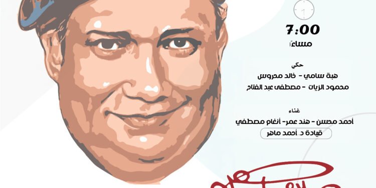 المسرح القومي للمسرح يحتفل بالراحل صلاح جاهين