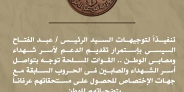 القوات المسلحة توجه بتواصل أسر الشهداء والمصابين فى الحروب السابقة مع جهات الإختصاص للحصول على مستحقاتهم عرفاناً بتضحياتهم للوطن