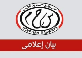 هيئة السكك الحديدية: اتخاذ الإجراءات القانونية اللازمة لإلغاء وإيقاف خدمة حجز تذاكر القطارات من خلال شركة فوري ووكلاء البيع التابعين لها اعتباراً من اليوم الأحد الموافق 18/1/2026