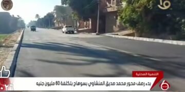 القناة الأولى نشرة أخبار السادسة تبرز بدء رصف محور الشيخ محمد صديق المنشاوي بمحافظة سوهاج