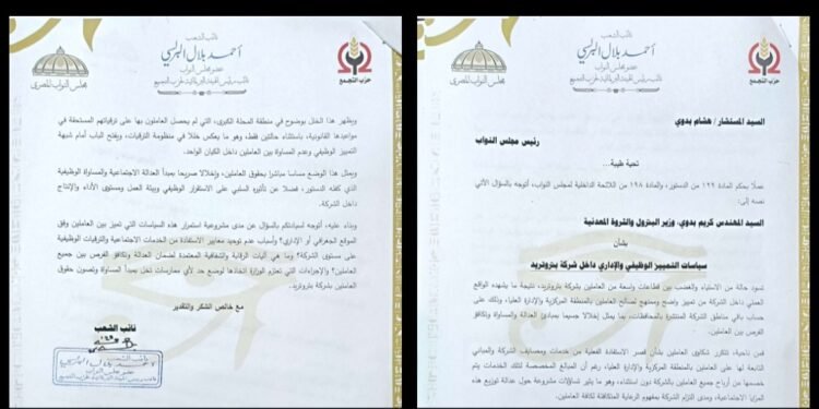 النائب أحمد بلال يتقدم بسؤال برلماني لوزير البترول بشأن شكاوى التمييز الوظيفي داخل «بتروتريد»