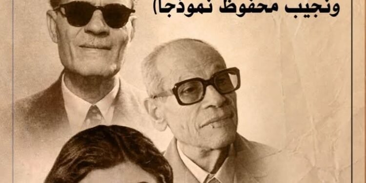 الذات والمحن والإبداع في الأدب العربي الحديث”؛ (مي زيادة، وطه حسين، ونجيب محفوظ نموذجا)