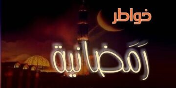 خواطر رمضانية..آيات مصطفى تكتب: في رحاب الله رمضان الكريم