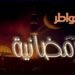 خواطر رمضانية..آيات مصطفى تكتب: في رحاب الله رمضان الكريم