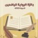 “اللعبة الأخيرة” تفوز بالمركز الأول في مسابقة “القومي لثقافة الطفل”