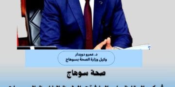 صحة سوهاج تُحكم الرقابة على المنشآت الطبية الخاصة بالعسيراتغلق وتشميع 11 منشأة خلال حملة مكبرة استهدفت 35 منشأة