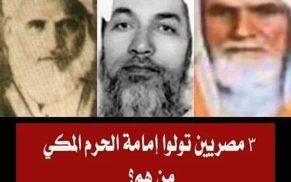 ثلاثة شيوخ مصريين تولوا إمامة الحرم المكي في عهد الملك «عبدالعزيز»