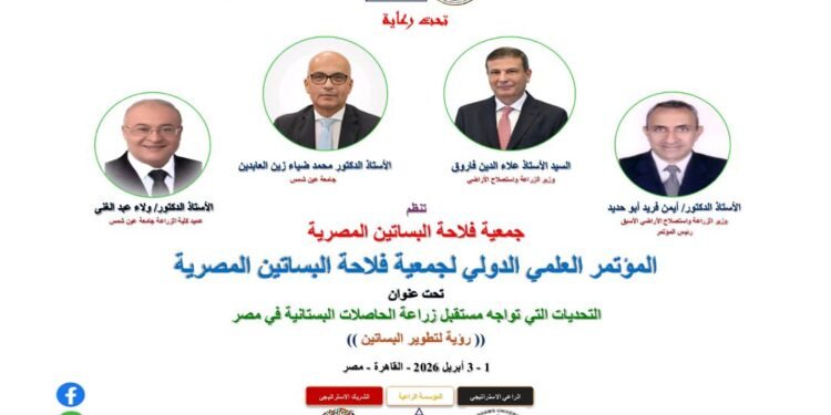 تطوير زراعة المحاصيل البستانية في مصر