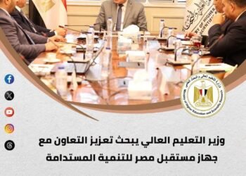 الحصاد الأسبوعي لأنشطة وزارة التعليم العالي والبحث العلمي.. التعليم العالي: أنشطة مكثفة وقرارات تدعم تطوير التعليم الجامعي وتعزز البحث العلمي