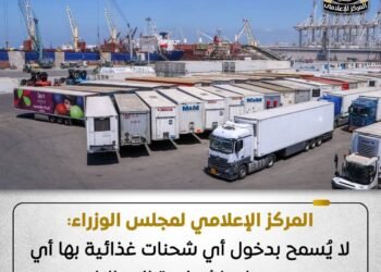 المركز الإعلامي لمجلس الوزراء: لا يُسمح بدخول أي شحنات غذائية بها أي مستويات إشعاعية إلى البلاد