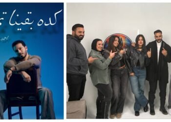 أحمد الشال يعود بـ”كده بقينا تمام” بعد نجاح “حضن عيونك” ويستعد لموسم جديد من “فور كاست”