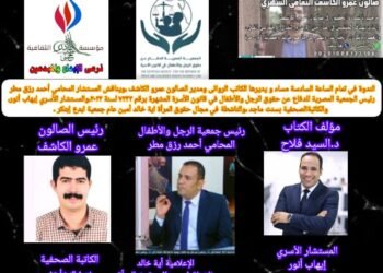 صالون الكاشف  ينظم ندوته السادسة  لمناقشة كتاب ” عزف على جثث النساء “