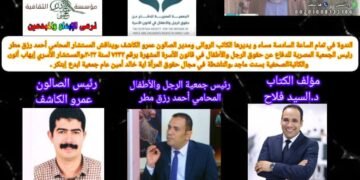 صالون الكاشف  ينظم ندوته السادسة  لمناقشة كتاب ” عزف على جثث النساء “