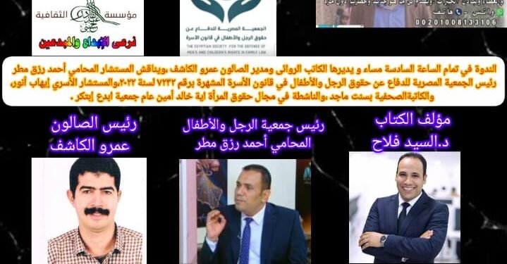 صالون الكاشف  ينظم ندوته السادسة  لمناقشة كتاب ” عزف على جثث النساء “