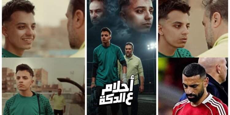 حمدي عاشور وتامر بجاتو يتصدران الترند بـ«أحلام على الدكة» بعد 10 ملايين مشاهدة ورسائل قوية ضد الواسطة