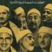 المنشاوي ورفعت و الحصري ومصطفى اسماعيل وعبد الباسط جعلوا دولة التلاوة المصرية هي الاعظم في العالم العربي والإسلامي