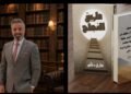 إصدار جديد يثري المكتبة العربية.. الكاتب طارق دعكور يطرح كتابه “طريق النجاح”