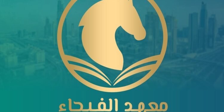 منح مجانية وفرص واعدة.. معهد الفيحاء بدبى يعلن تدريب المقيمين وتأهيل 1000 رائد أعمال بالشرق الأوسط