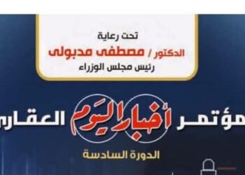 مؤتمر اخبار اليوم:  “صناعة العقار المصري استثمارات جاذبة وفرص واعدة”