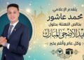 الإعلامي محمد عاشور أبو عبدالحميد يوجه برقية تهنئة لفخامة الرئيس عبد الفتاح السيسي بمناسبة عيد الأضحى المبارك