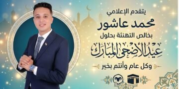 الإعلامي محمد عاشور أبو عبدالحميد يوجه برقية تهنئة لفخامة الرئيس عبد الفتاح السيسي بمناسبة عيد الأضحى المبارك