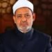 شيخ الأزهر شخصية العام 2026 بالمؤتمر الدولي الحادي عشر لمعامل التأثير العربي بجامعة الأزهر