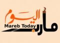 مأرب تكتب التاريخ من جديد.. من عرش بلقيس إلى عاصمة النفط والنهضة في اليمن