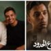 حمدي عاشور وسيف عبدالرحمن في مواجهة مؤثرة بـ«أحلام ع الحدود» ورسالة وطنية قوية «محدش يجرب مصر»