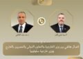 وزير الخارجية يبحث مع نظيره السلوفيني سبل تطوير العلاقات الثنائية