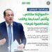 وزير المالية.. بعد موافقة مجلس النواب على الموازنة الجديدة: أحييكم جميعًا.. ساعدتونا فى إعداد موازنة أكثر تحفيزًا للاقتصاد وأكثر تأثيرًا فى حياة الناس بقدر الإمكان