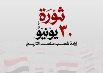الرئيس السيسي في ذكرى 30 يونيو: عهد جديد للبناء والحفاظ على ثوابت الوطن لتحقيق الأمن والتقدم