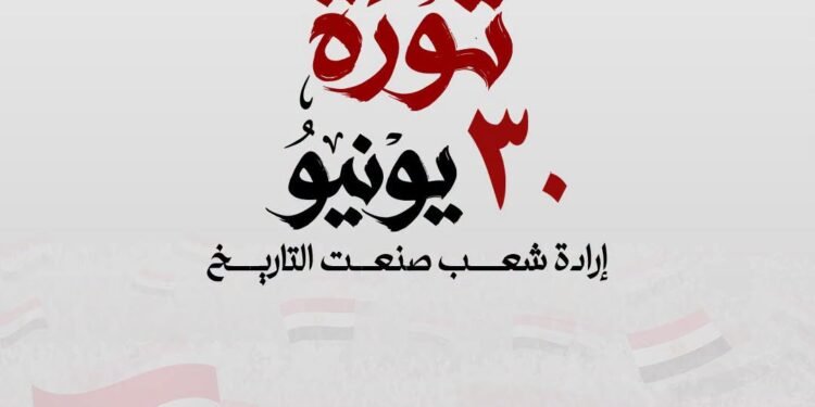 الرئيس السيسي في ذكرى 30 يونيو: عهد جديد للبناء والحفاظ على ثوابت الوطن لتحقيق الأمن والتقدم