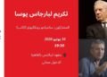 معهد ثربانتس بالقاهرة يكريم الكاتب البيروفي ماريو بارجاس يوسا