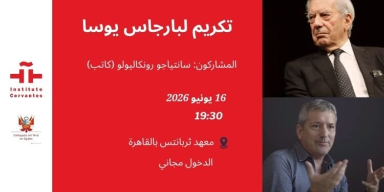 معهد ثربانتس بالقاهرة يكريم الكاتب البيروفي ماريو بارجاس يوسا