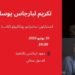 معهد ثربانتس بالقاهرة يكريم الكاتب البيروفي ماريو بارجاس يوسا