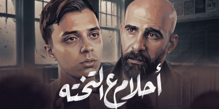 فيلم «أحلام ع التختة».. حمدي عاشور يناقش أزمة التعليم في عمل اجتماعي جديد