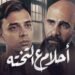 فيلم «أحلام ع التختة».. حمدي عاشور يناقش أزمة التعليم في عمل اجتماعي جديد