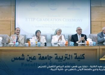 «تجارة عين شمس» تحتفل بتخريج الدفعة الأولى من البرنامج التأهيلي