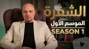 المهندس هيثم منصور، مستشار التطوير المؤسسي وريادة الأعمال والرئيس التنفيذي لشركة تحوت للاستشارات،