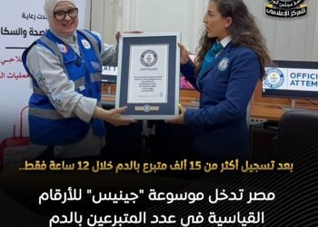 مصر تدخل موسوعة جينيس للأرقام القياسية في عدد المتبرعين بالدم