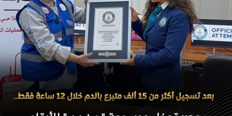 مصر تدخل موسوعة جينيس للأرقام القياسية في عدد المتبرعين بالدم