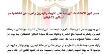 مصر تدين الاعتداءات الإيرانية على الكويت والبحرين وتعرب عن تضامنها مع الدولتين الشقيقتين